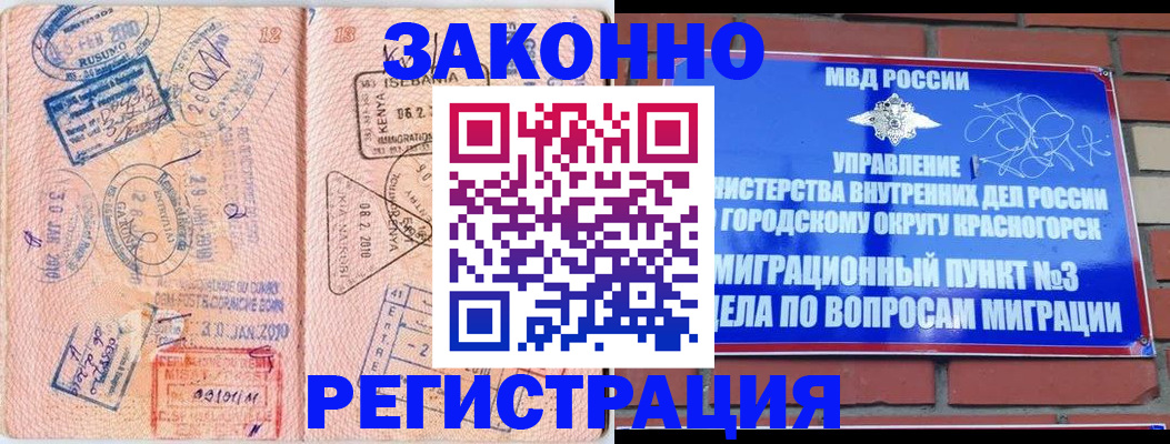 прописка иностранных граждан в Коркино